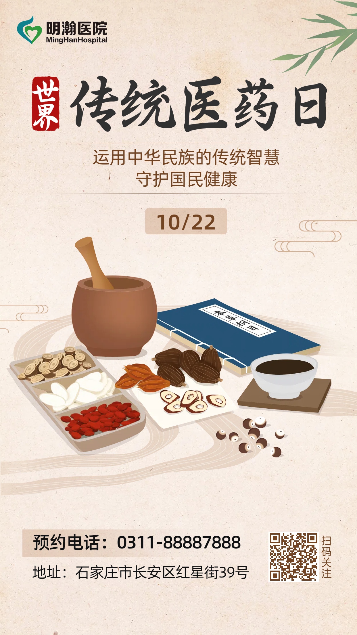 傳統(tǒng)醫(yī)藥日.jpg